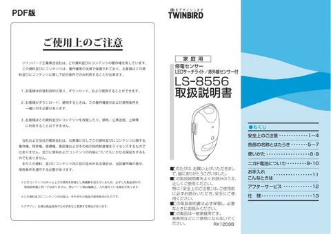 twinbird ツインバード LS-8556W